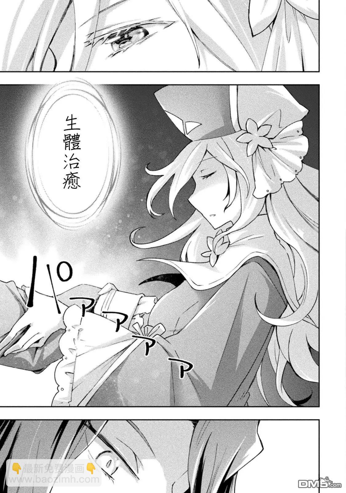 宅在魔王城堡的原勇者 - 第55話 - 2