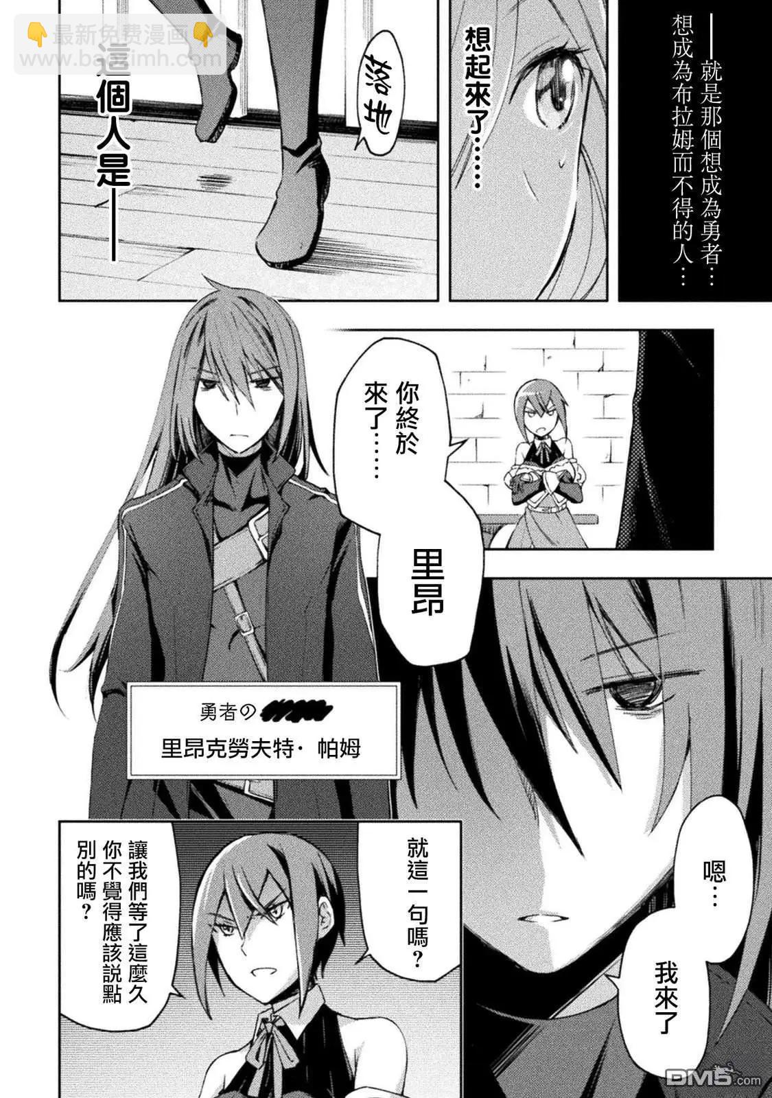 宅在魔王城堡的原勇者 - 第55話 - 5