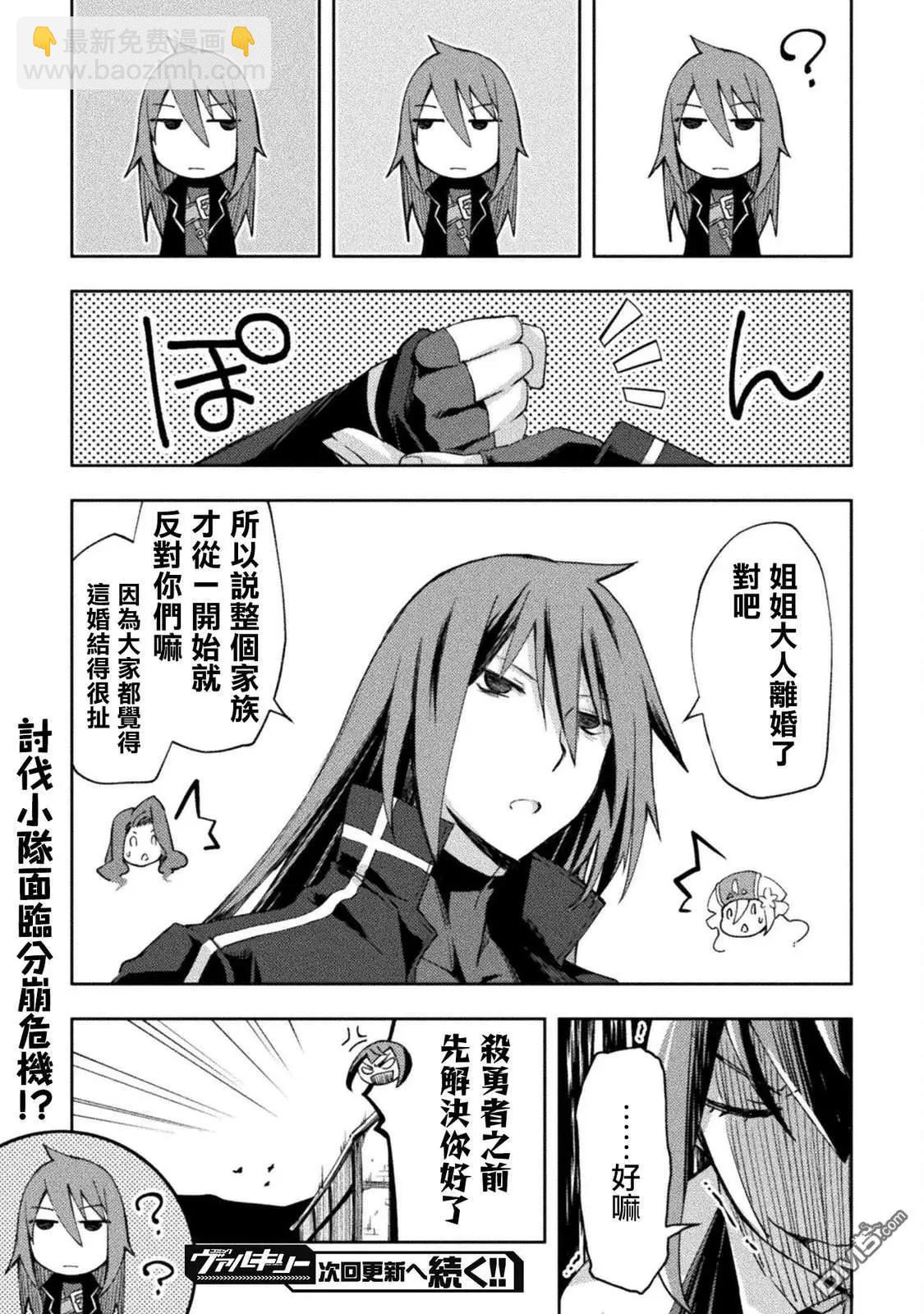 宅在魔王城堡的原勇者 - 第55話 - 1