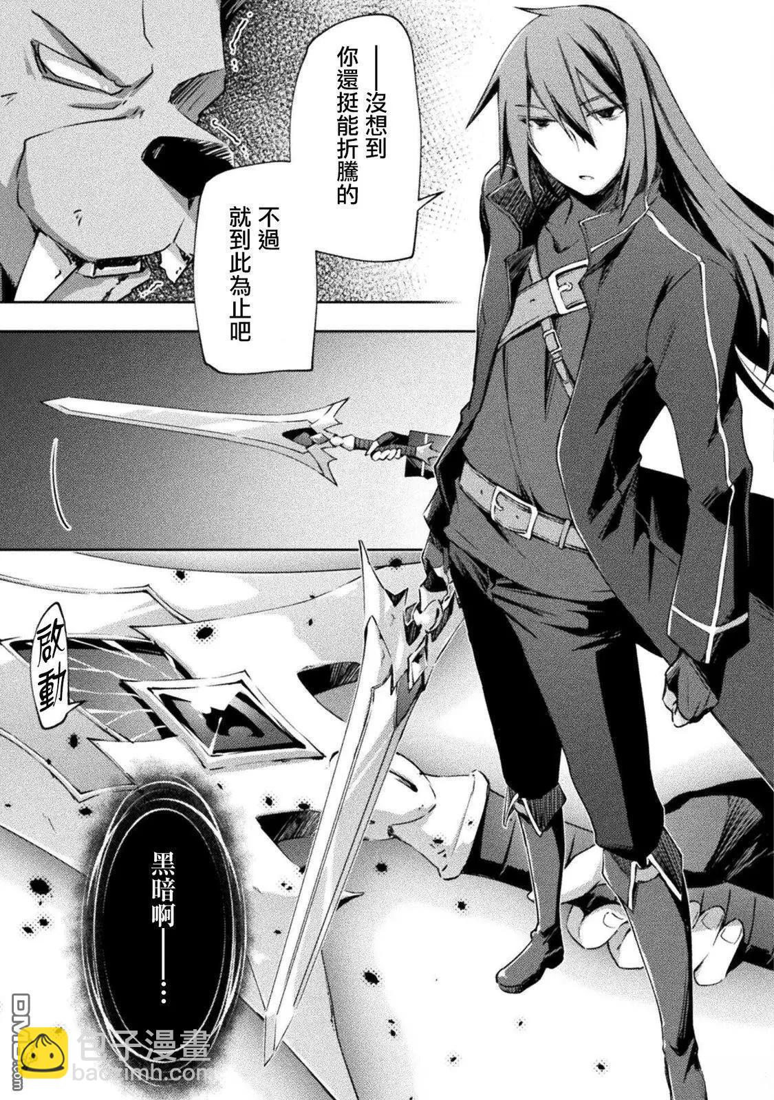 宅在魔王城堡的原勇者 - 第55話 - 3