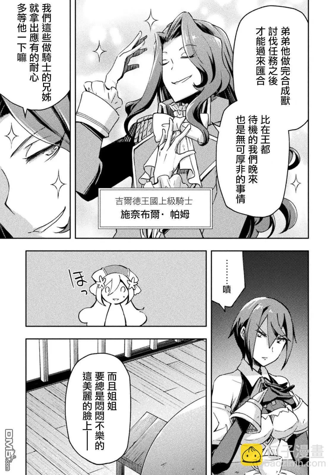 宅在魔王城堡的原勇者 - 第55話 - 4