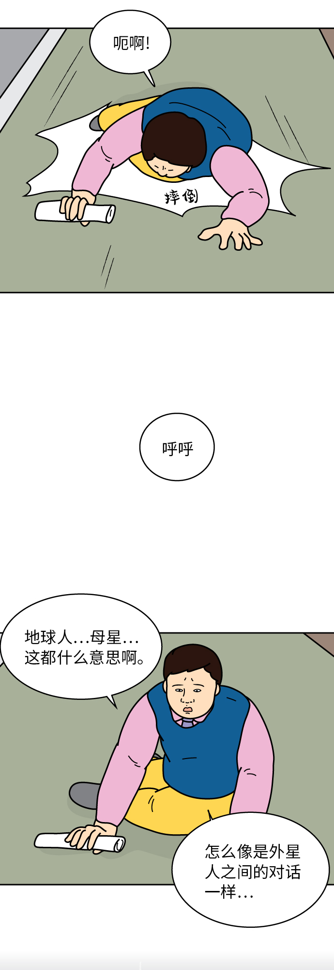 炸雞塊 - 第40話 - 5