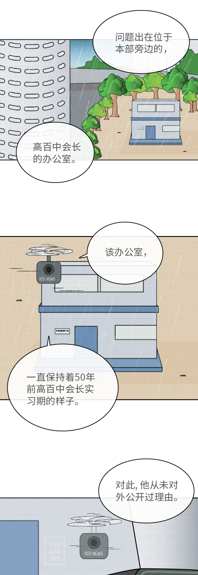 炸鸡块 - 第46话 - 3