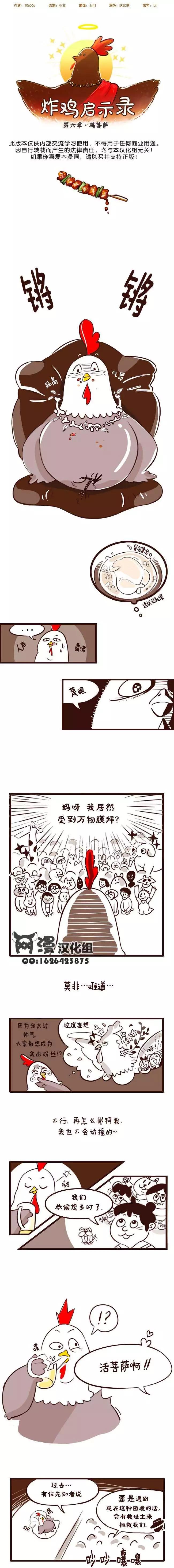 炸雞啓示錄 - 第06回 - 1