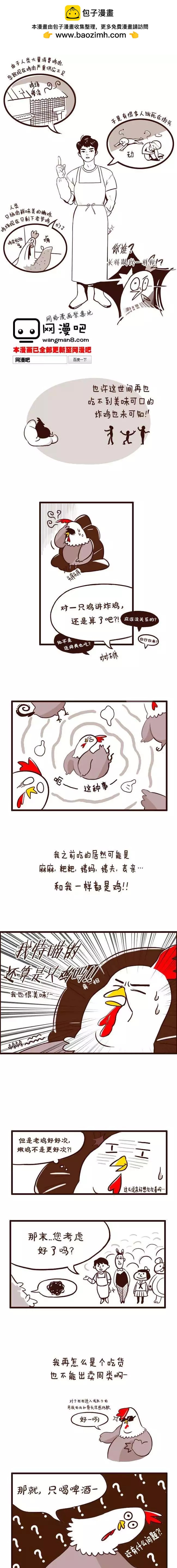 炸雞啓示錄 - 第06回 - 2