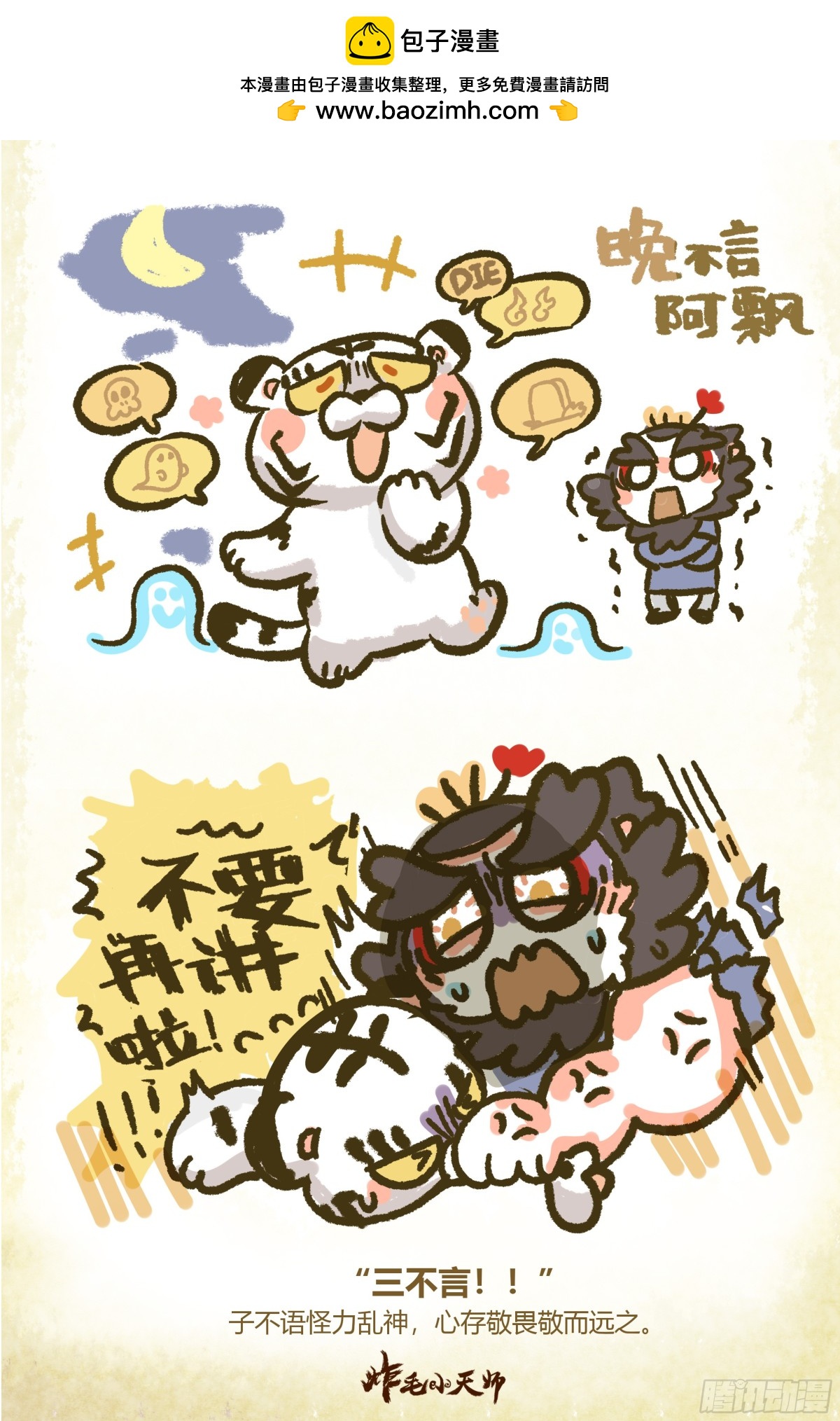 炸毛小天師 - 第一章12話 三不言 - 1
