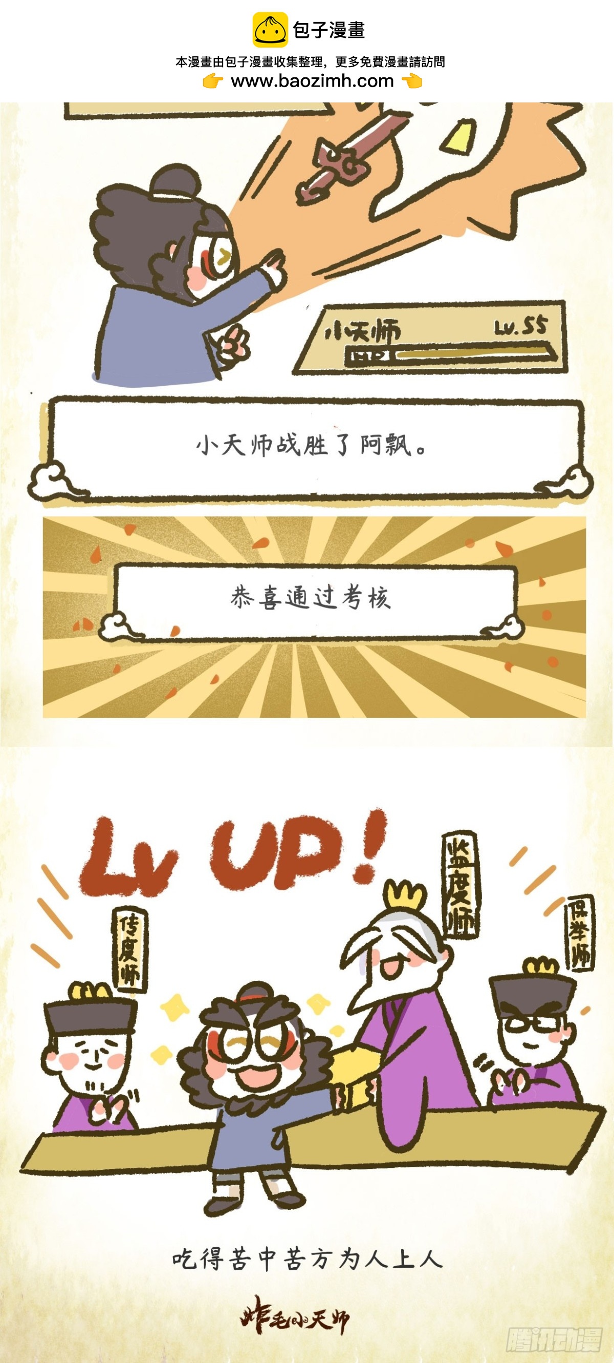 第一章18话 吃得苦中苦-第18话