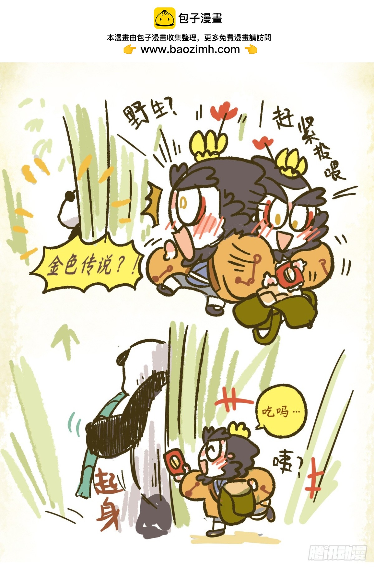 第二章01话 不要乱喂野生动物-第20话