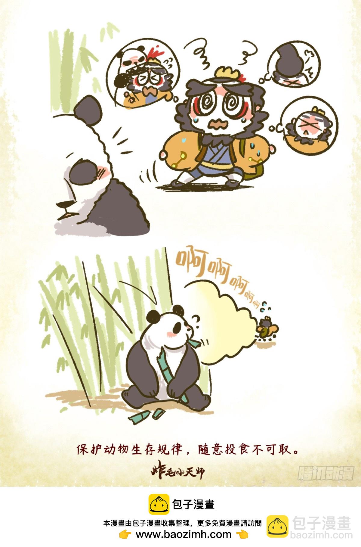 第二章01话 不要乱喂野生动物-第20话