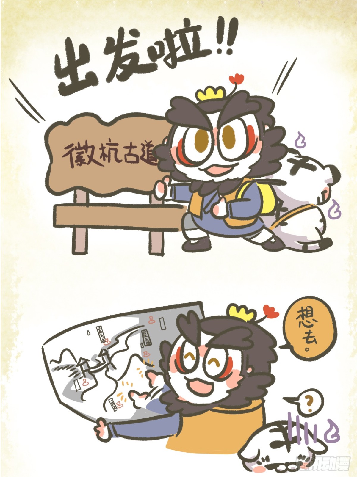 炸毛小天師 - 第二章07話 徽杭古道想這樣爬 - 1