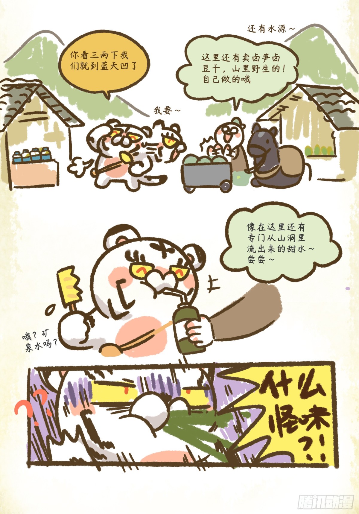 炸毛小天師 - 第二章09話 徽杭古道之三 - 1