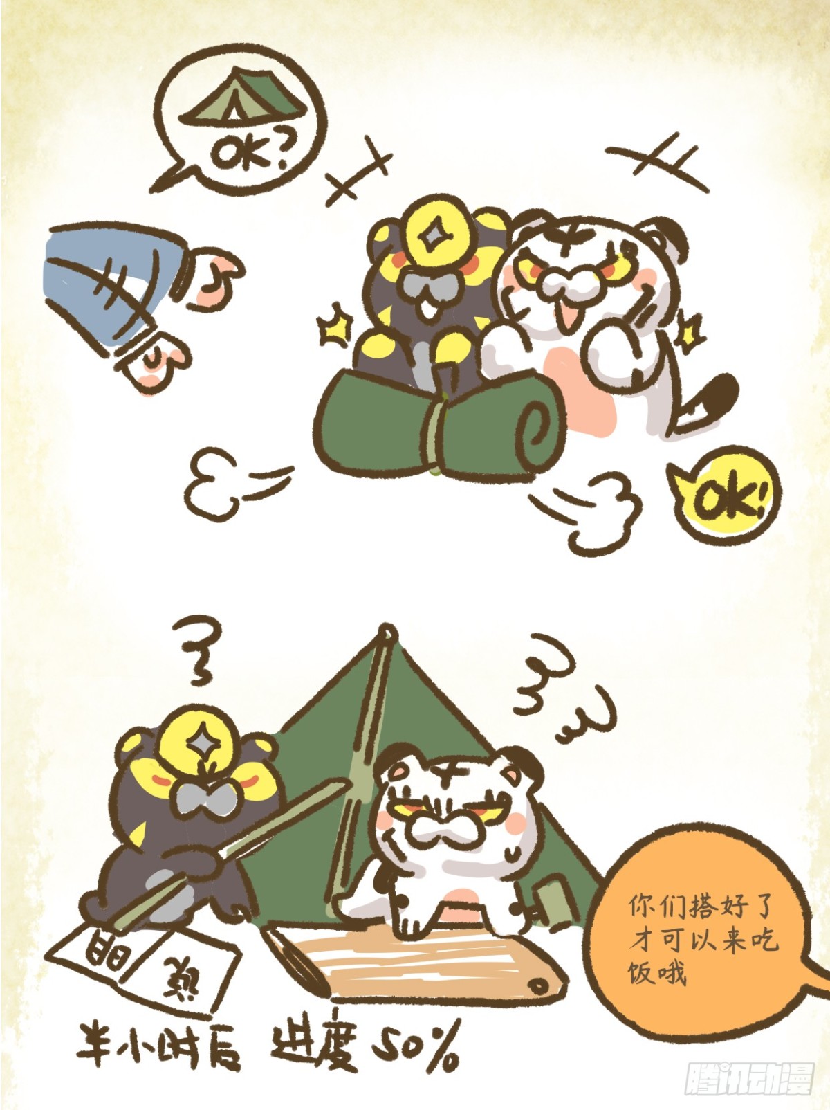 炸毛小天師 - 第二章11話 山林小心用火 - 1