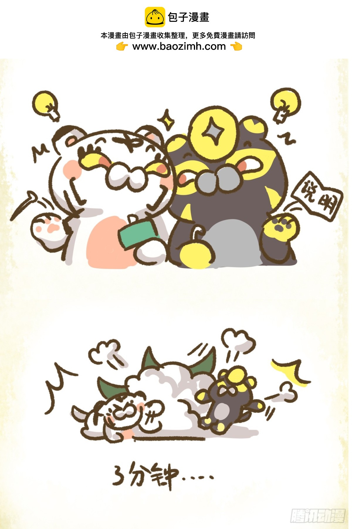 炸毛小天師 - 第二章11話 山林小心用火 - 1