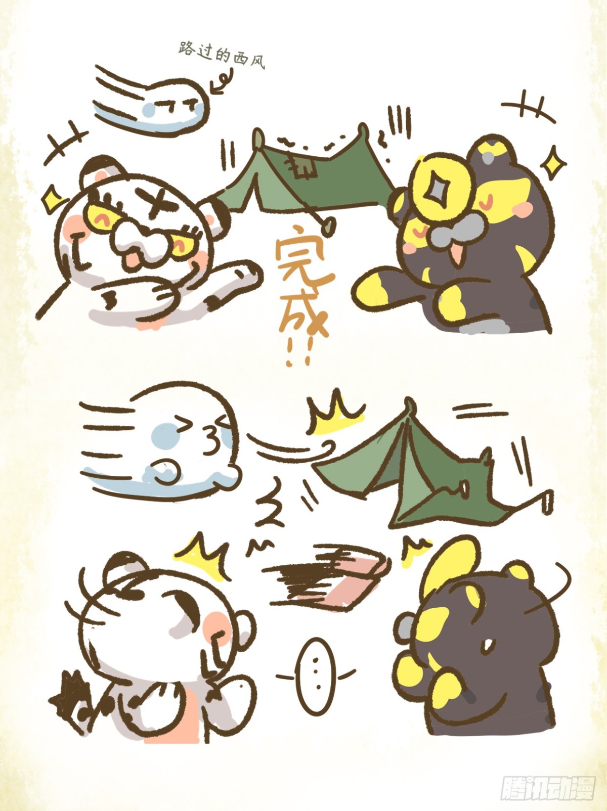 炸毛小天師 - 第二章11話 山林小心用火 - 1