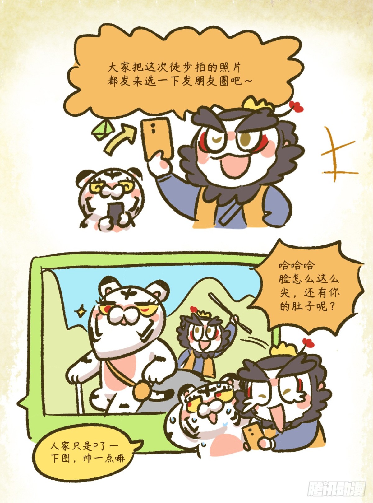 炸毛小天師 - 第二章13話 坦誠相見不p也愛 - 1