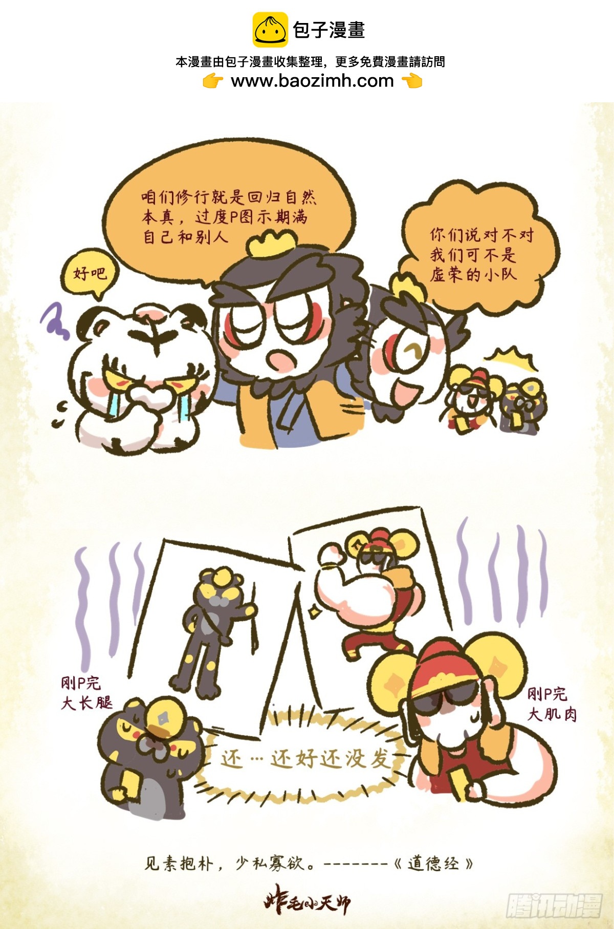 炸毛小天師 - 第二章13話 坦誠相見不p也愛 - 1