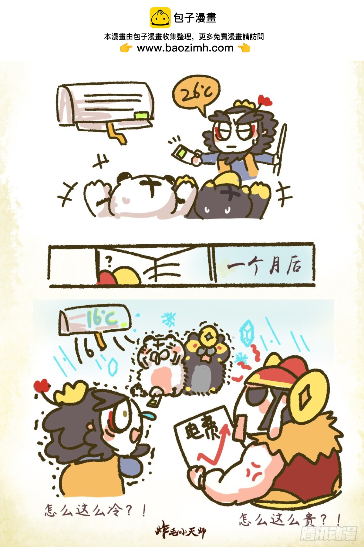 炸毛小天師 - 第二章15話 貓掉毛怎麼辦！急 - 1