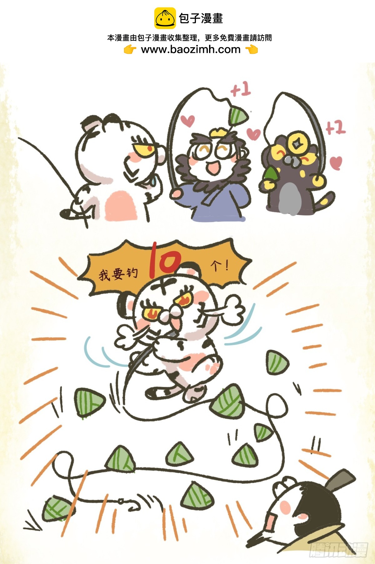 炸毛小天師 - 第二章17話 聰明反被聰明誤 - 1