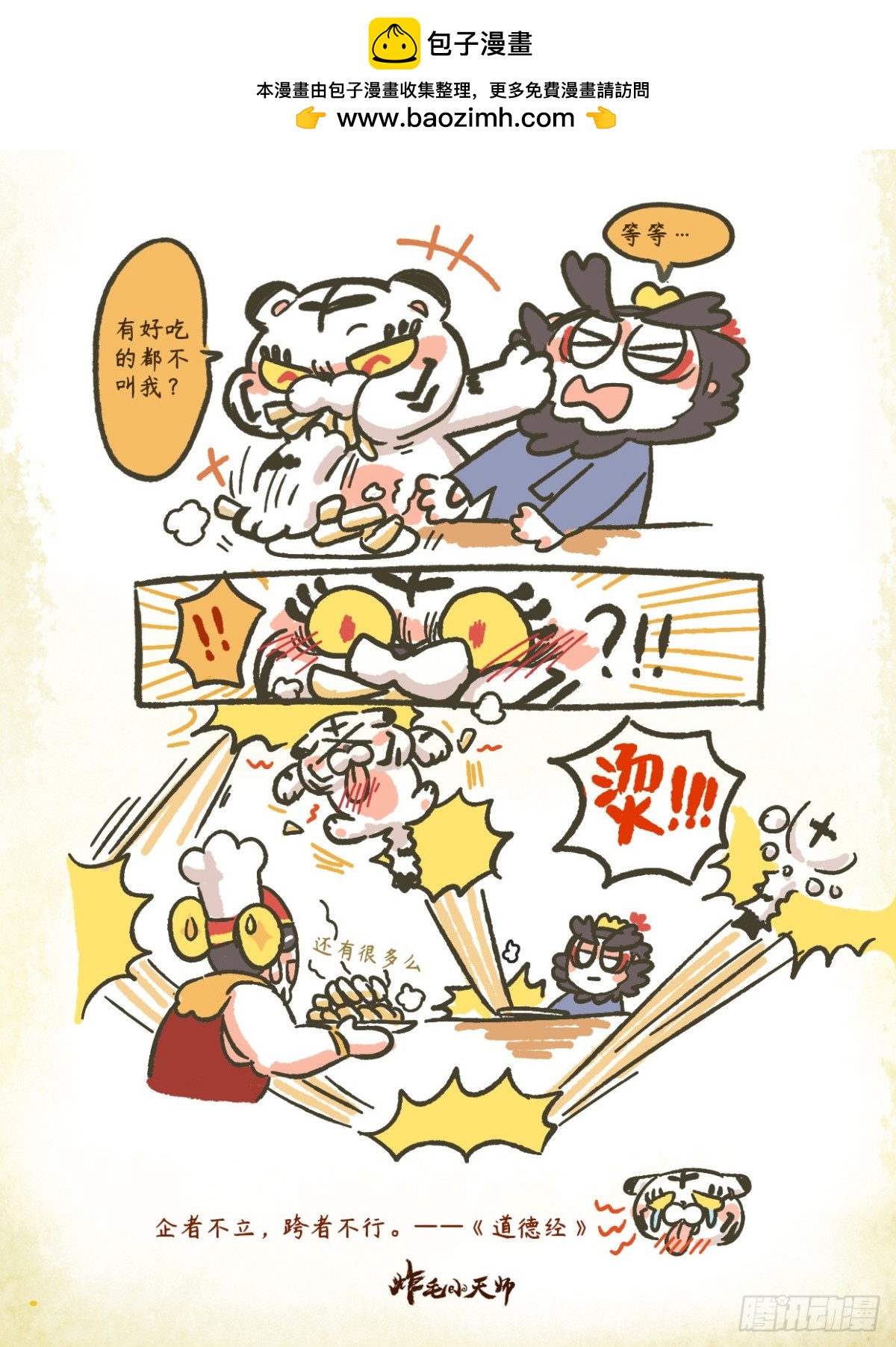 炸毛小天師 - 第二章19話 心急吃不了熱餈粑 - 1