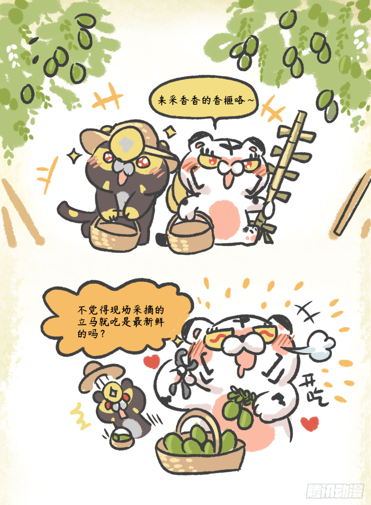 炸毛小天師 - 第二章23話 香榧古道之二 - 1