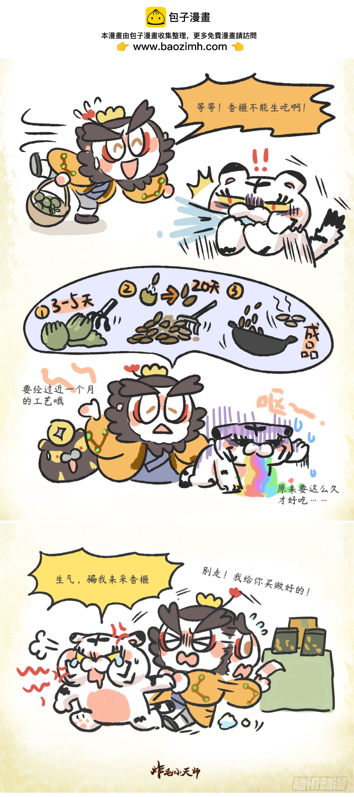 炸毛小天師 - 第二章23話 香榧古道之二 - 1
