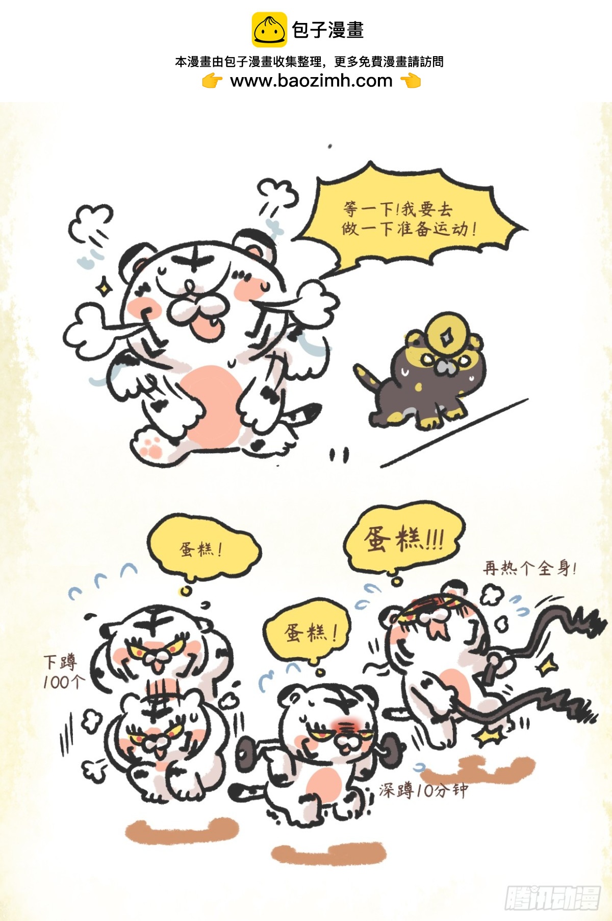 第二章25话 一鼓作气再衰三竭-第44话