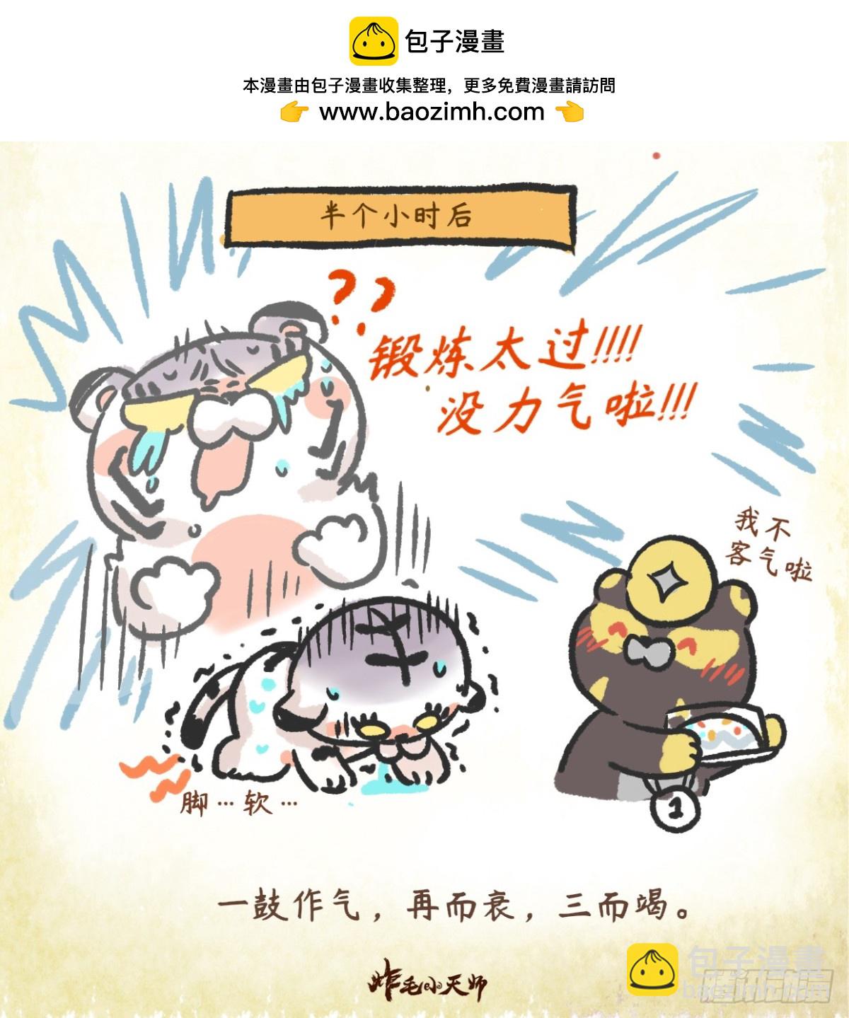 第二章25话 一鼓作气再衰三竭-第44话