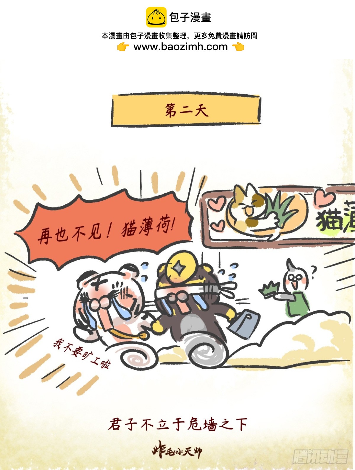 君子不立于危墙之下-第52话