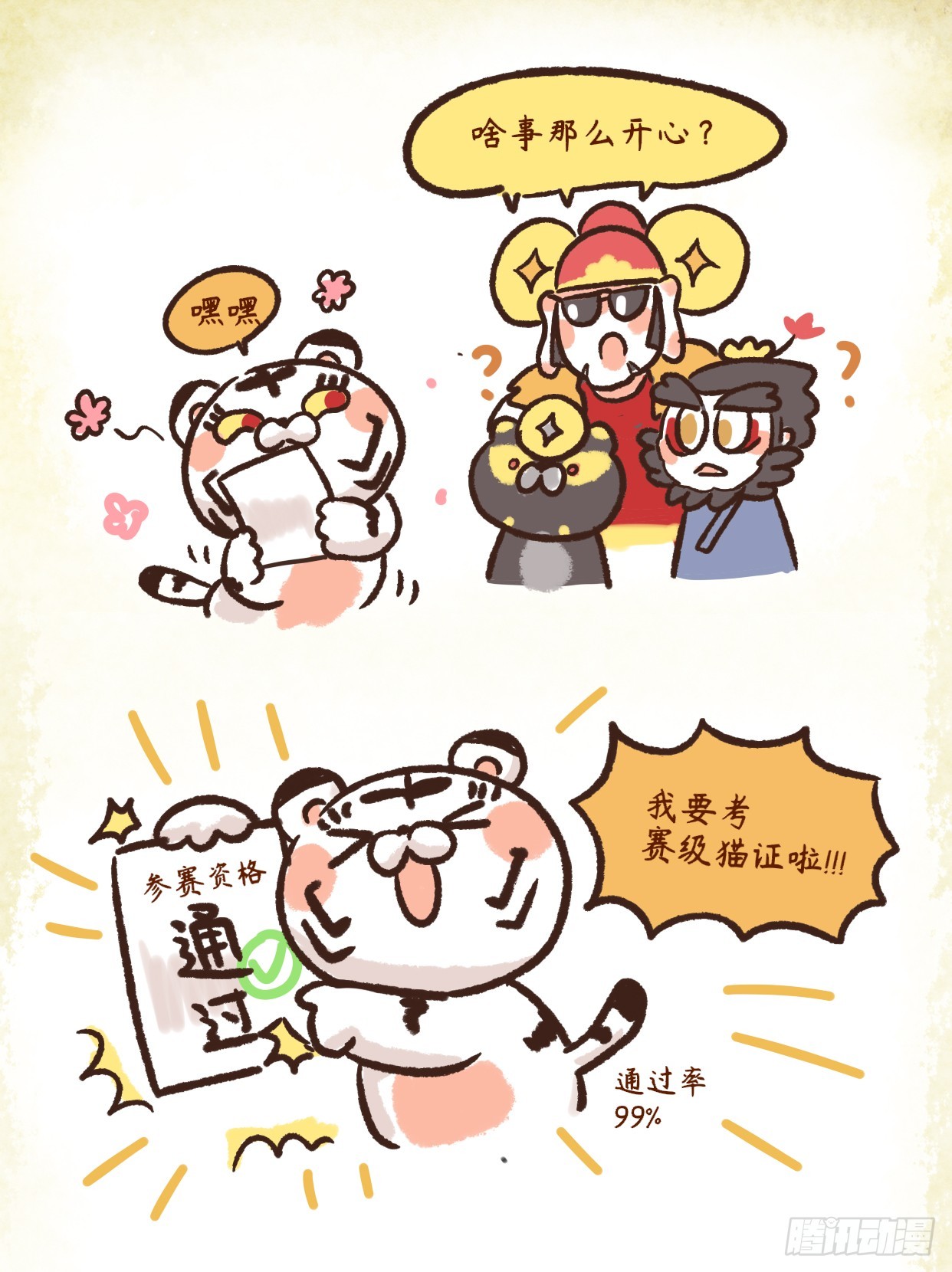 炸毛小天師 - 第二章27話 事密成，言泄敗 - 1