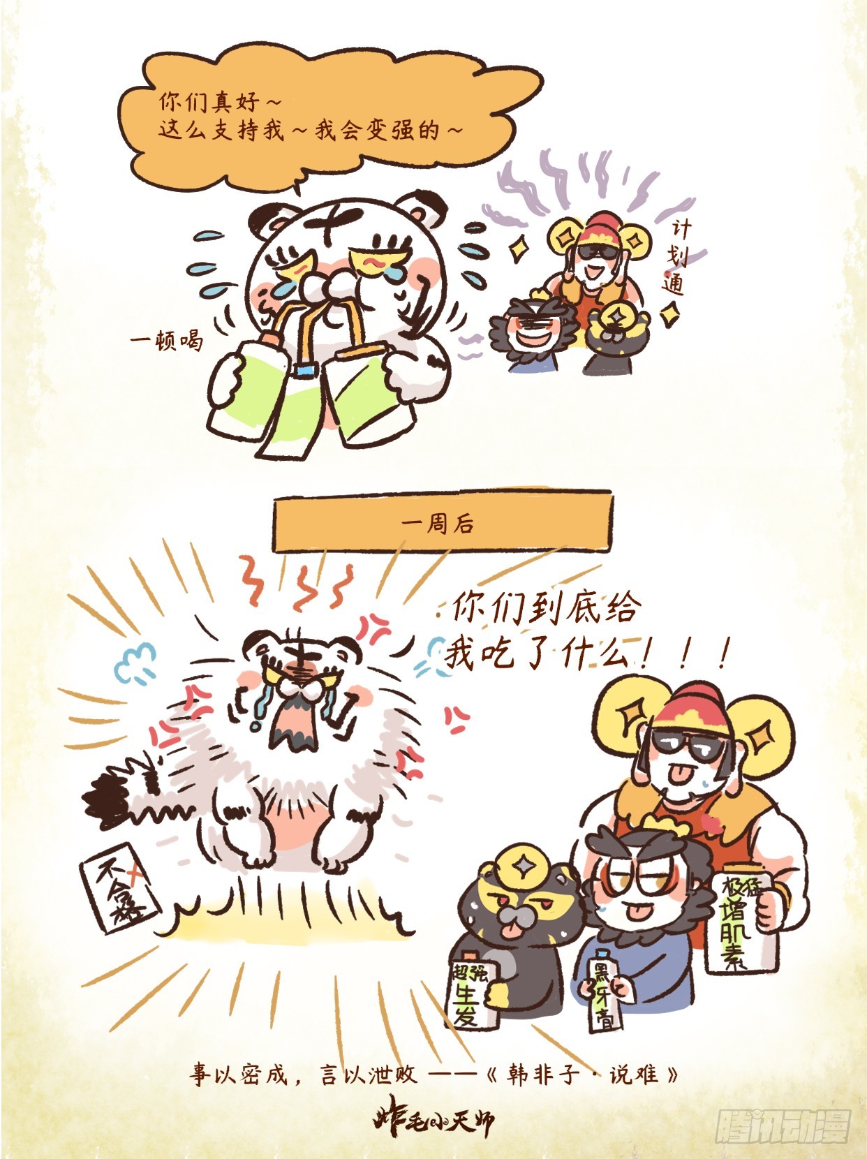 炸毛小天師 - 第二章27話 事密成，言泄敗 - 1