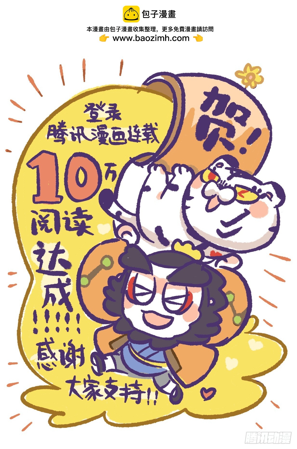 炸毛小天師 - 第二章27話 事密成，言泄敗 - 1