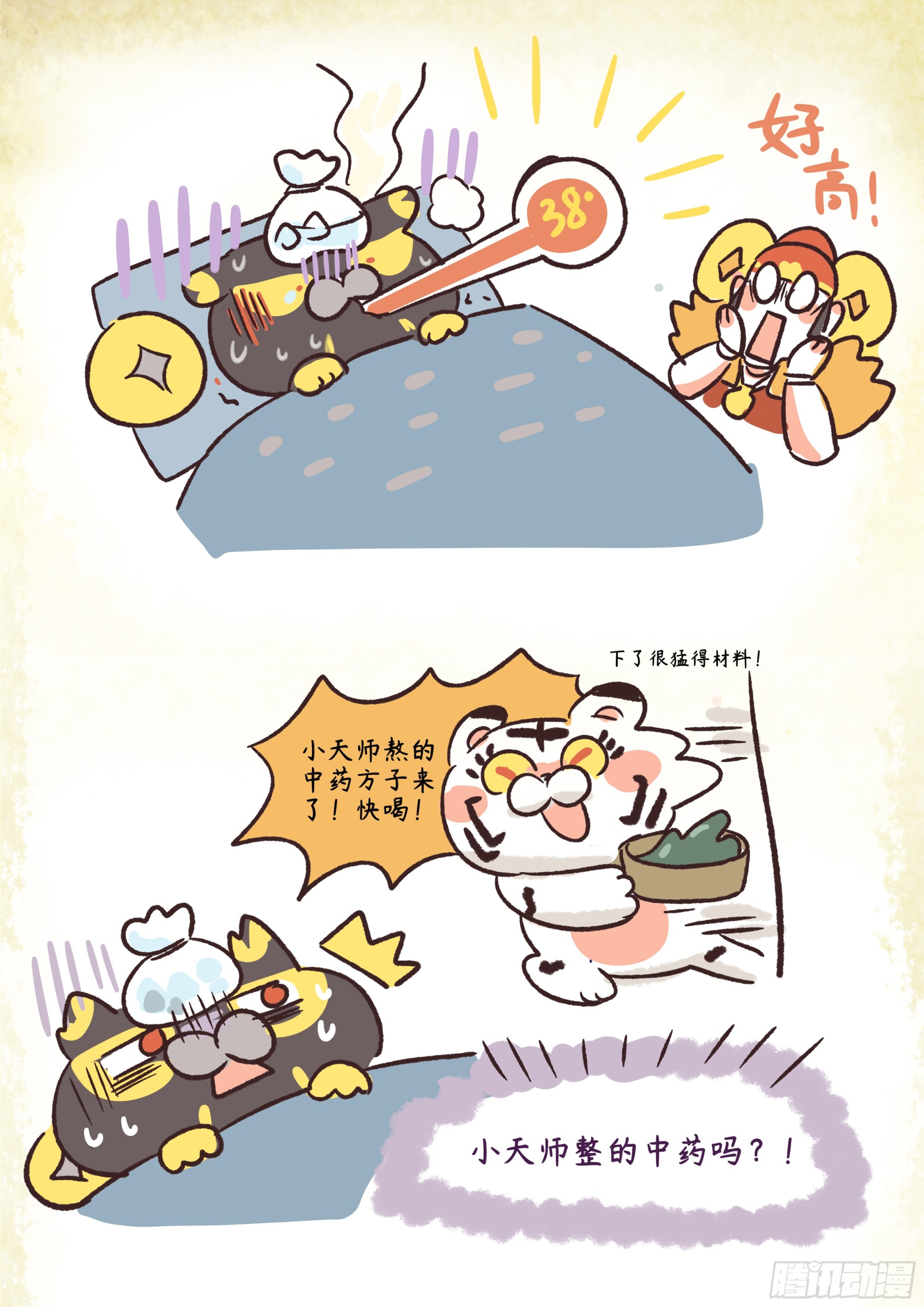 炸毛小天師 - 第二章31話 愛人如己，心連心 - 1