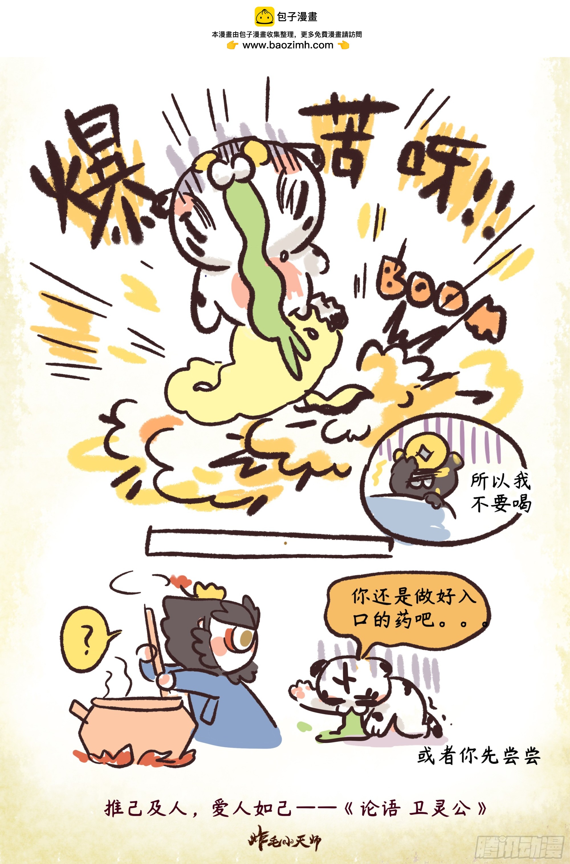 炸毛小天師 - 第二章31話 愛人如己，心連心 - 1