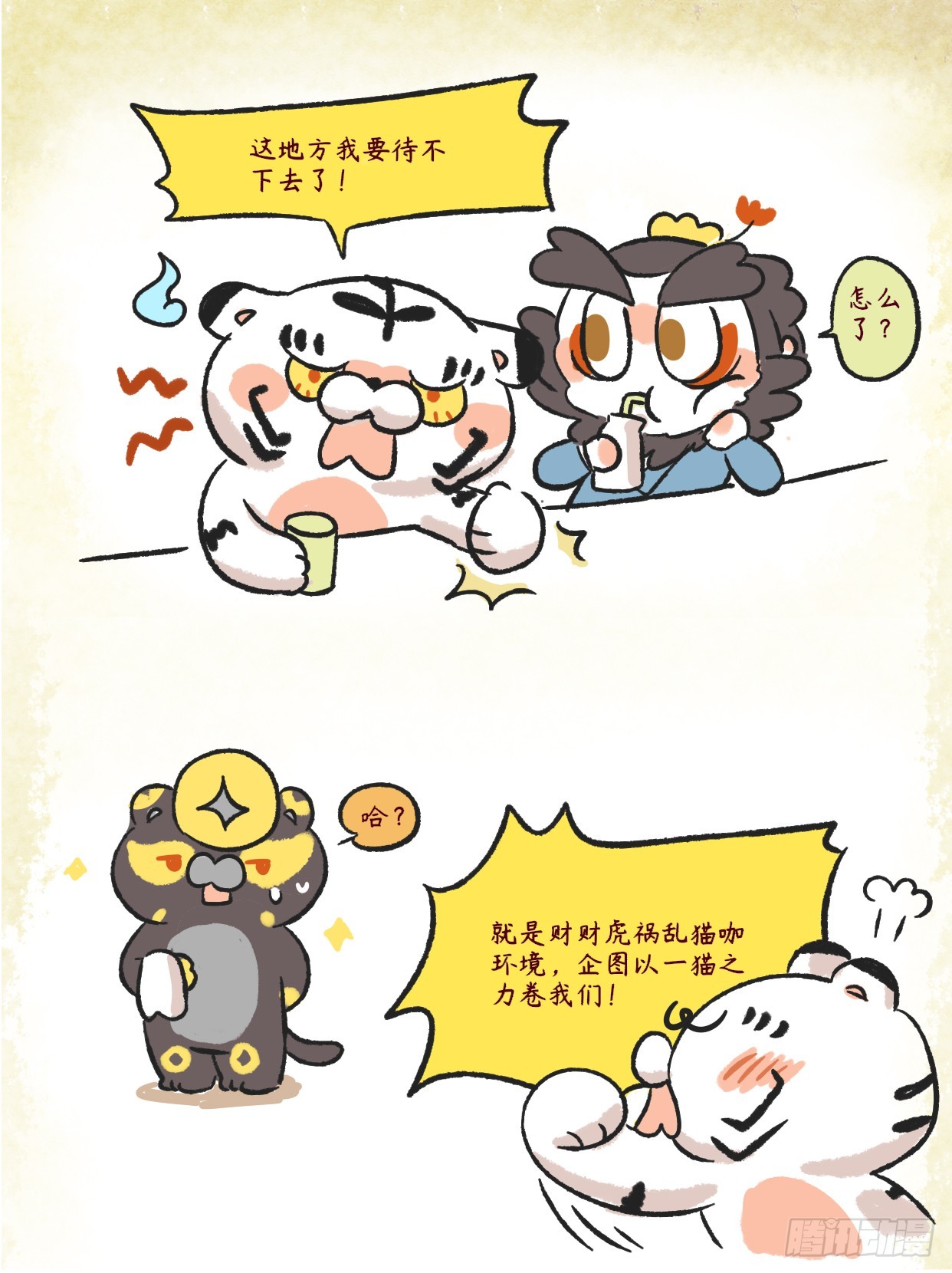 第二章第34话 君子坦荡荡-第54话