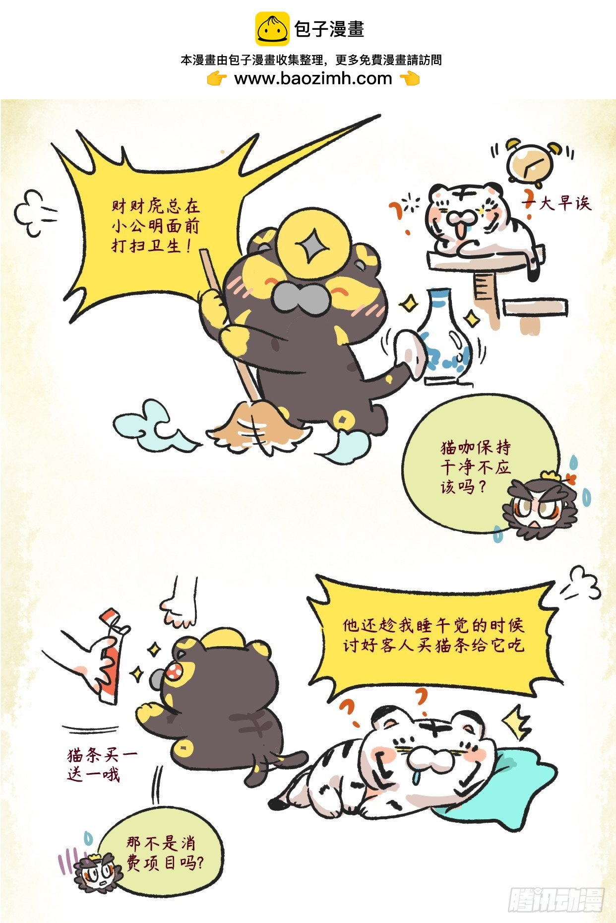 第二章第34话 君子坦荡荡-第54话