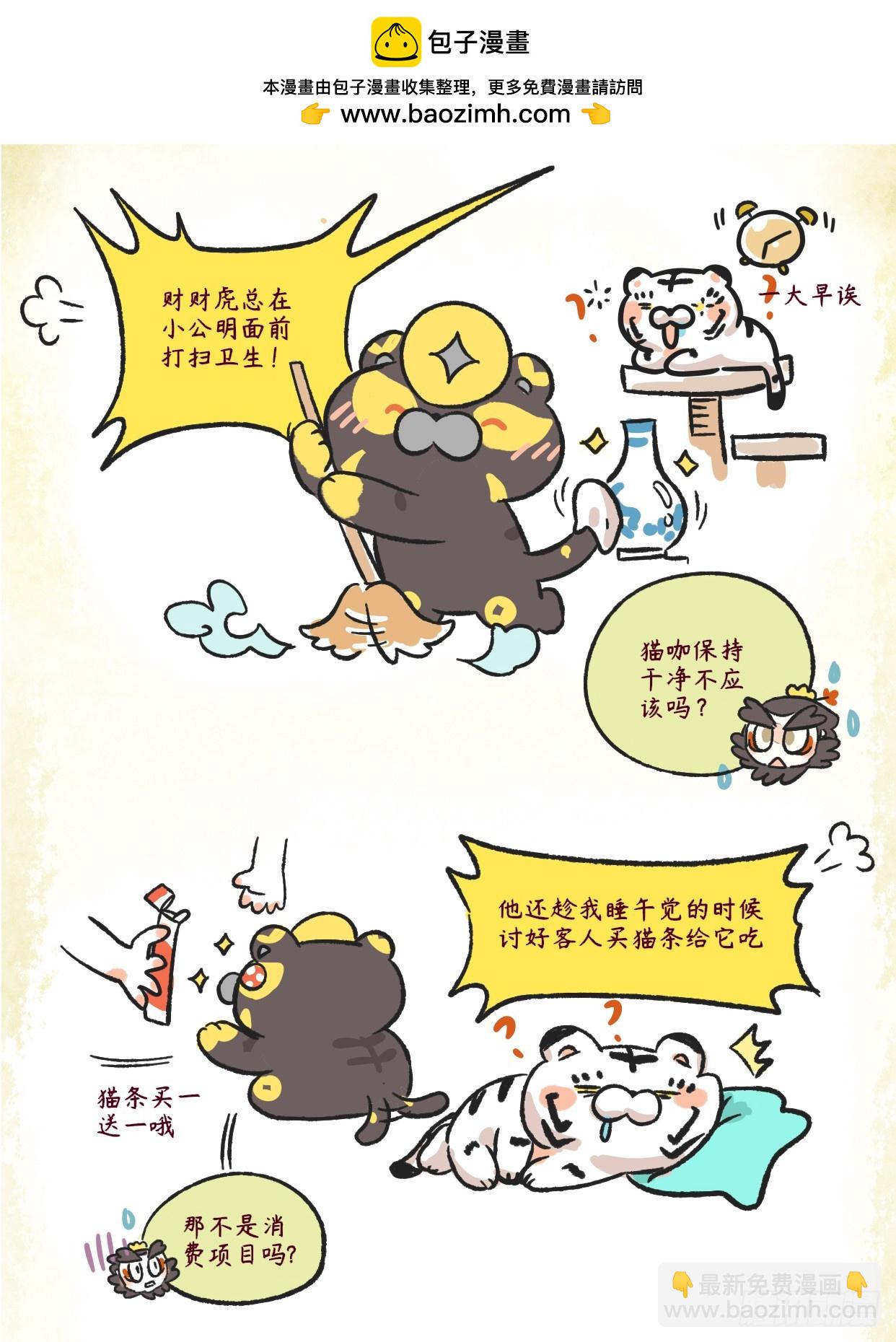 第34话 君子坦荡，小人戚戚-第86话