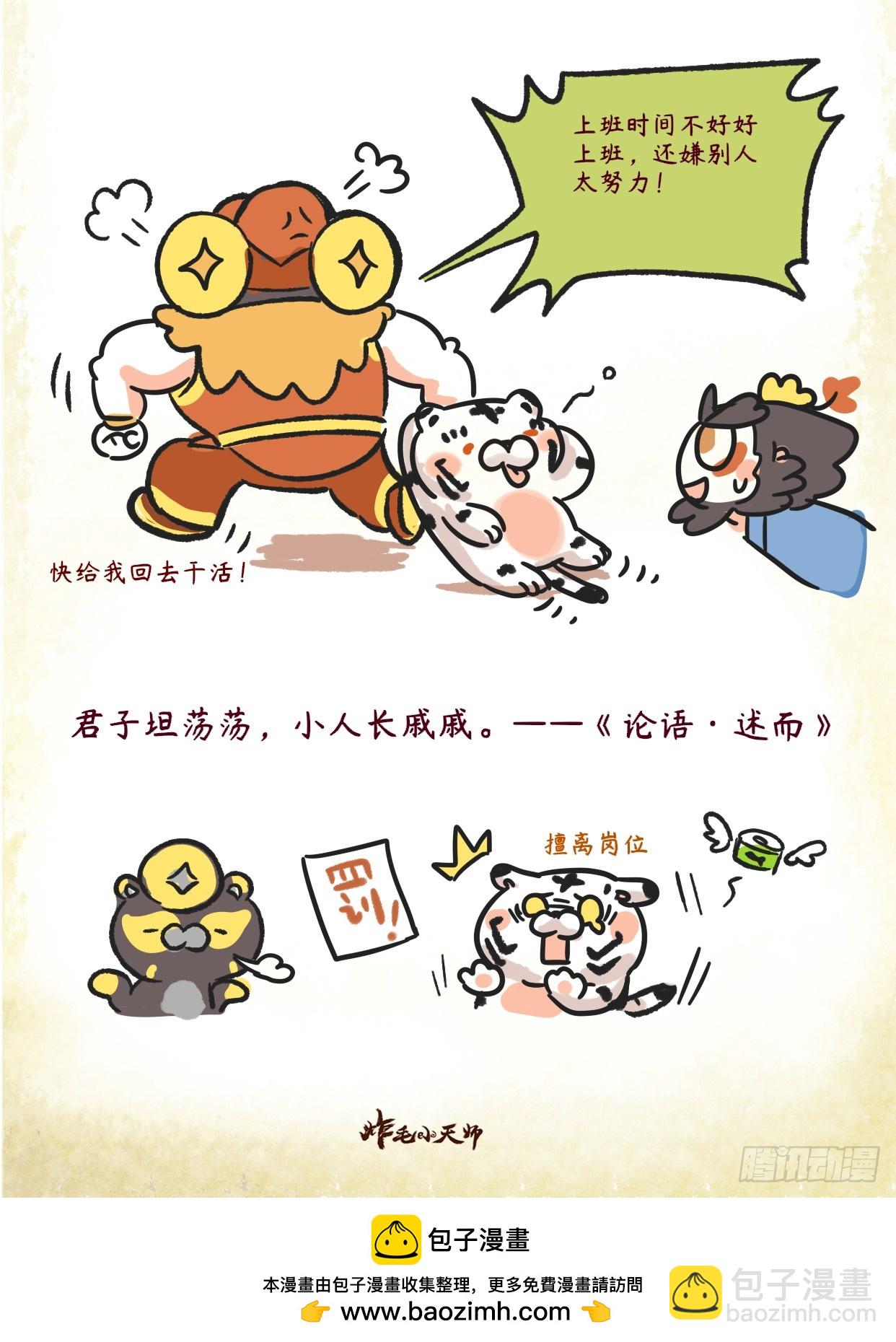 第34话 君子坦荡，小人戚戚-第86话