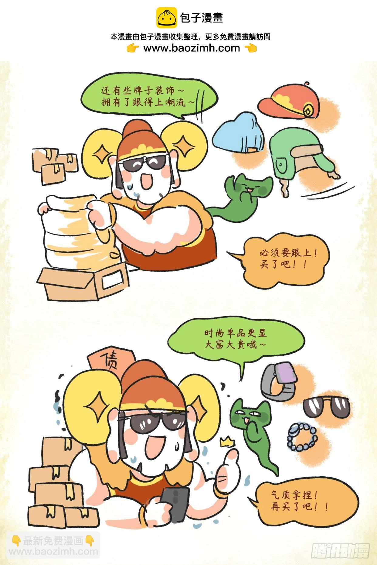 炸毛小天師 - 第二章38話 少私寡慾 - 1