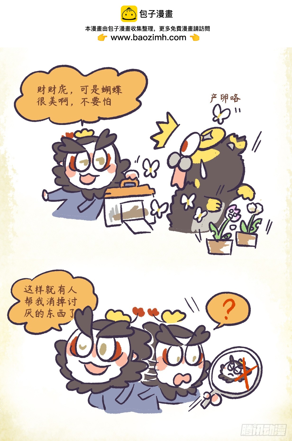 炸毛小天師 - 第二章40話 神奇放大鏡 - 1