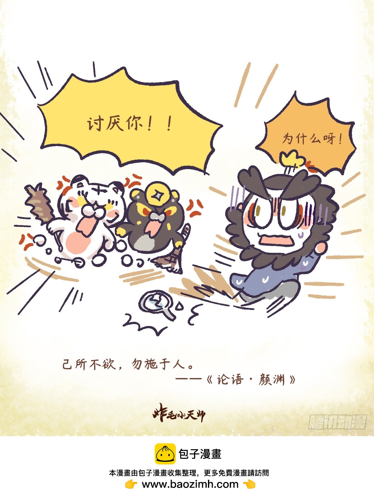 炸毛小天師 - 第二章40話 神奇放大鏡 - 1