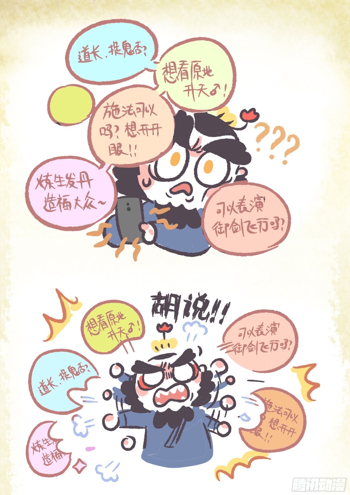 第一章06话 相信科学-第6话