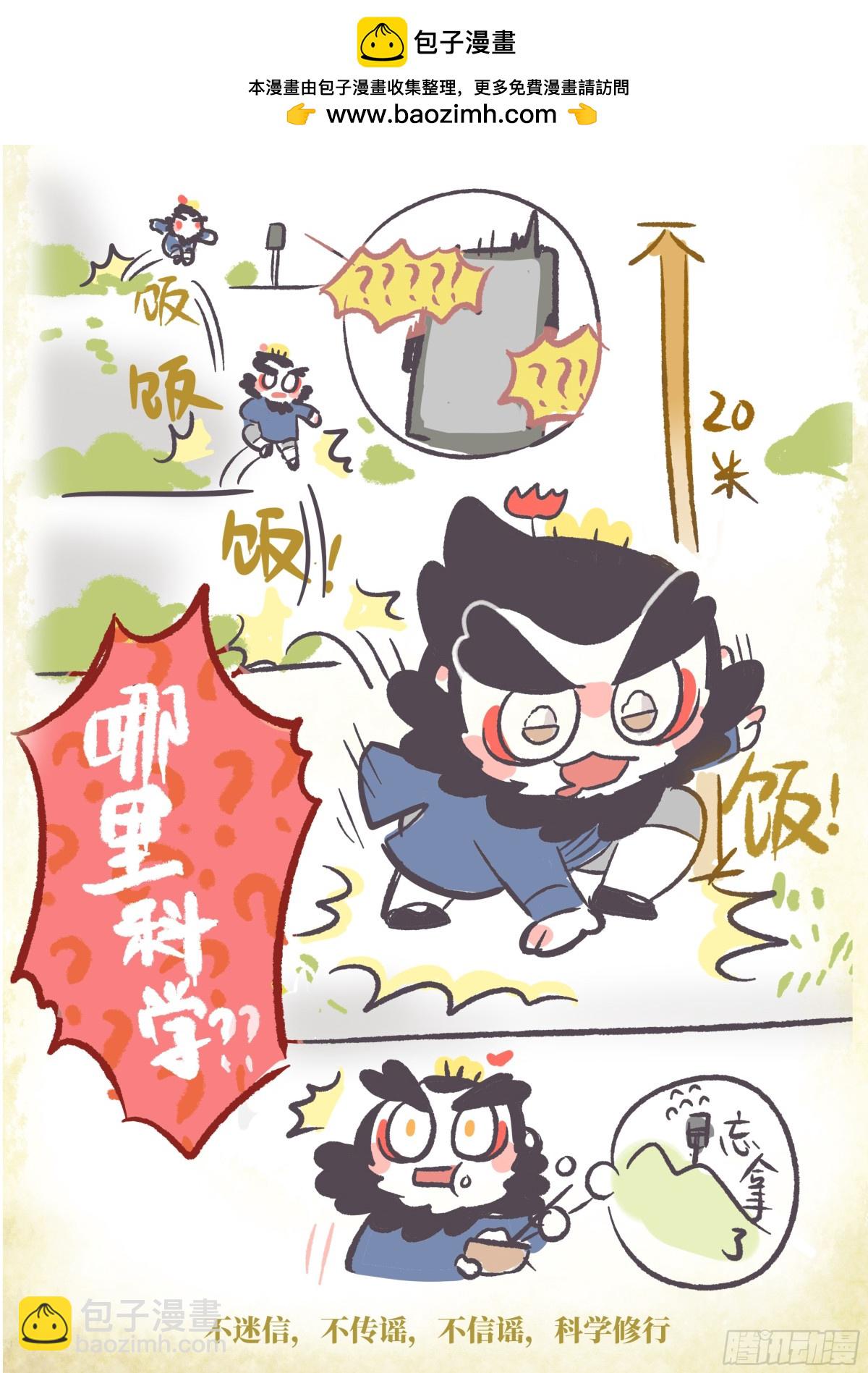 第一章06话 相信科学-第6话