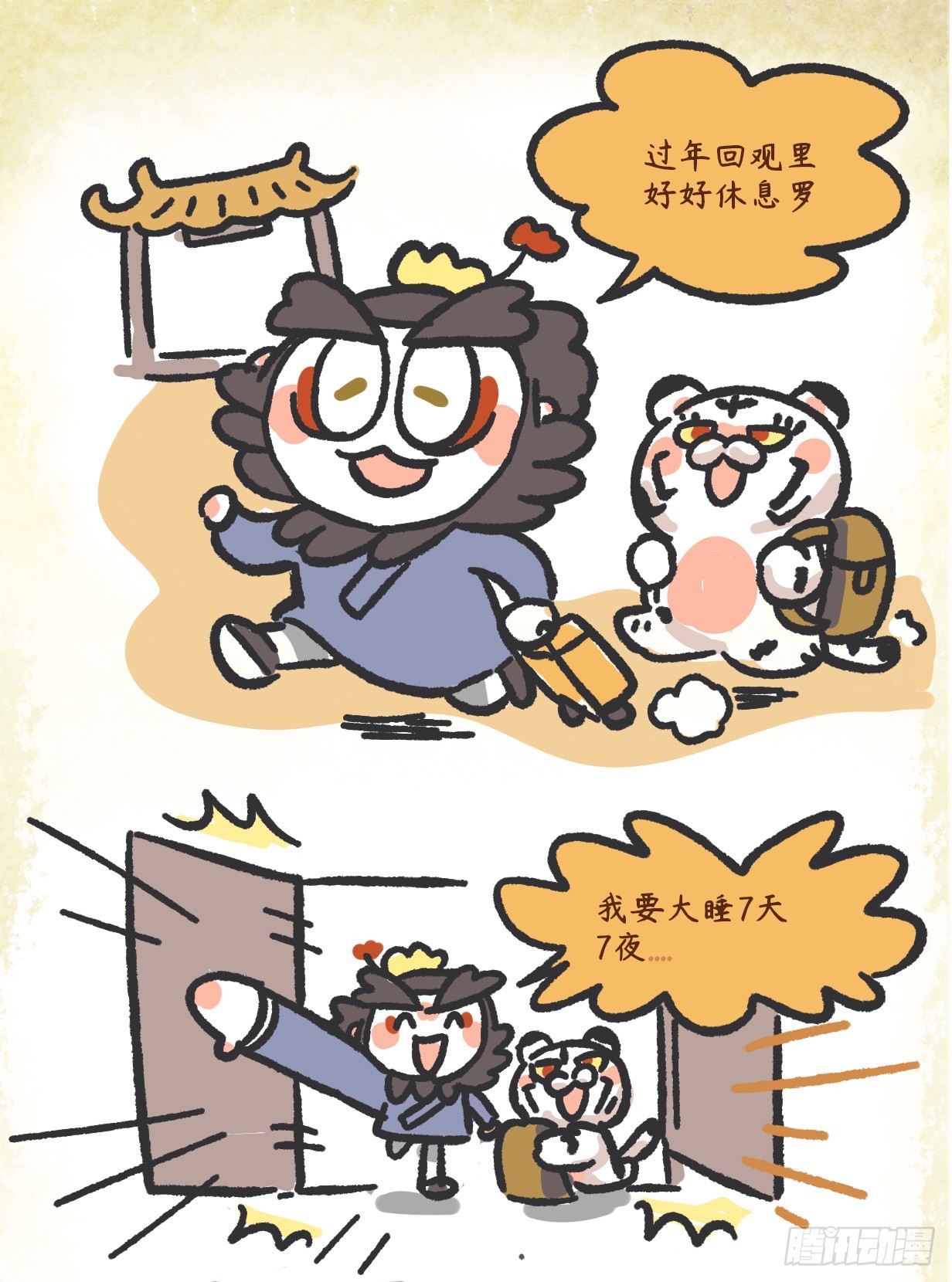 炸毛小天師 - 第二章42話 不日進則日推 - 1