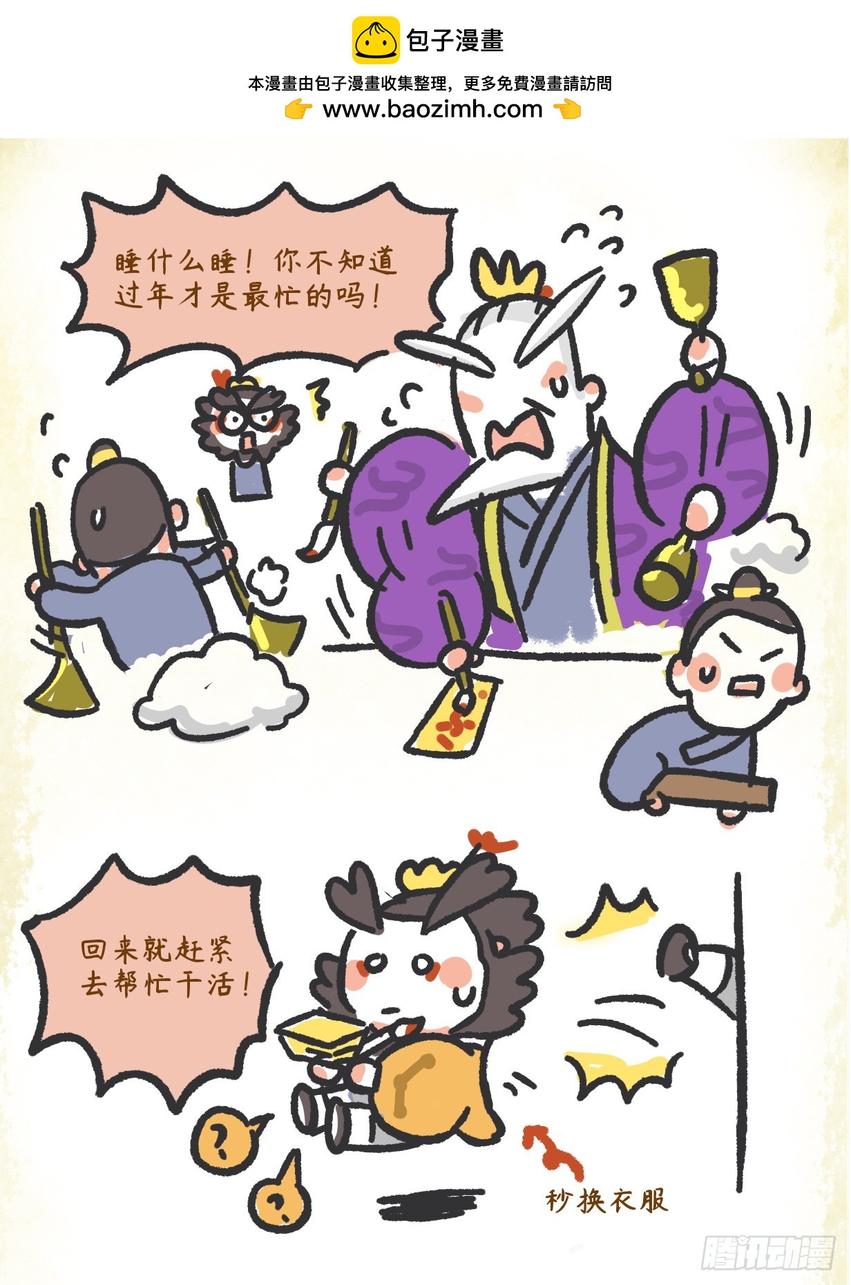 炸毛小天師 - 第二章42話 不日進則日推 - 1