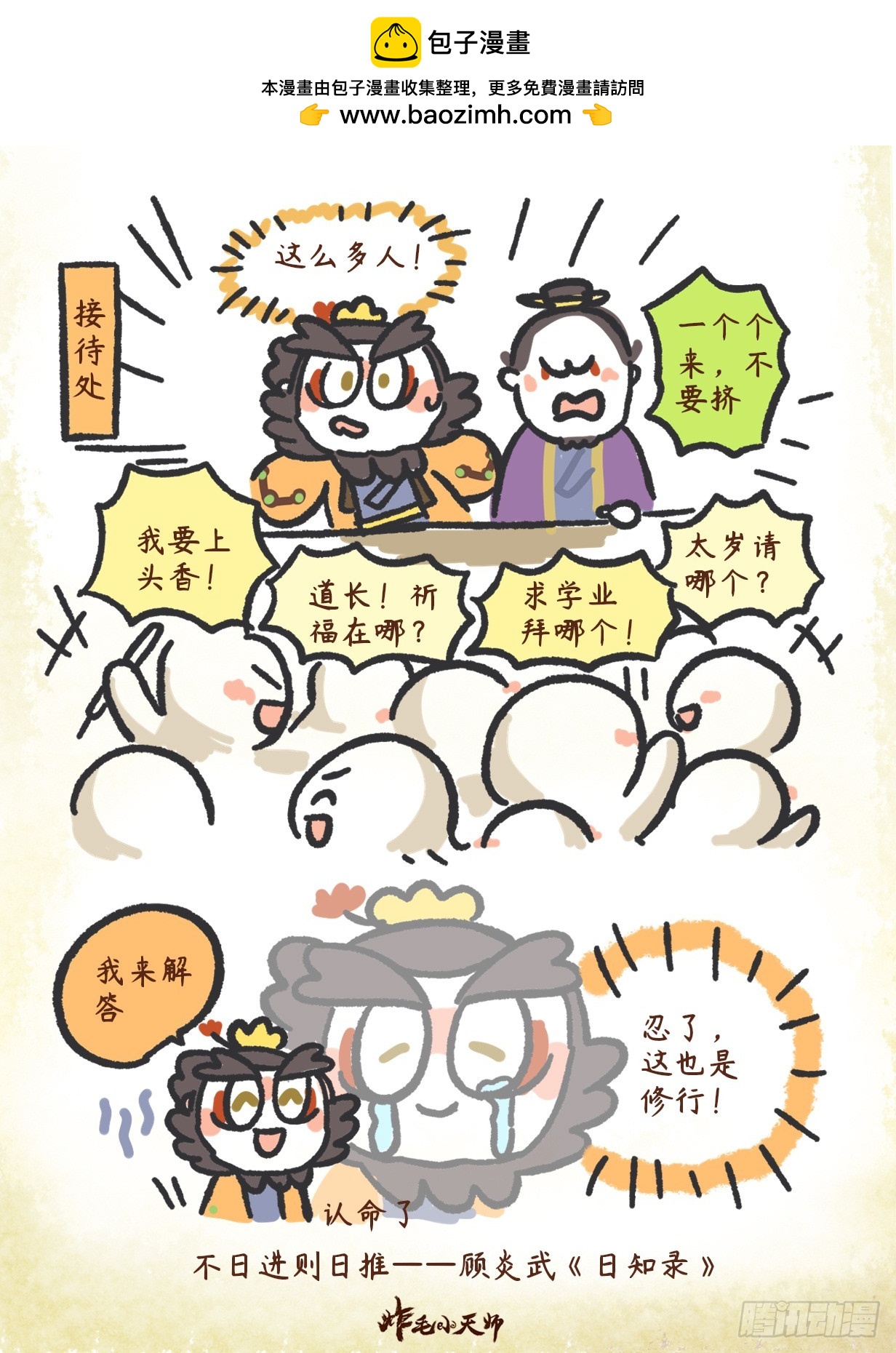 炸毛小天師 - 第二章42話 不日進則日推 - 1