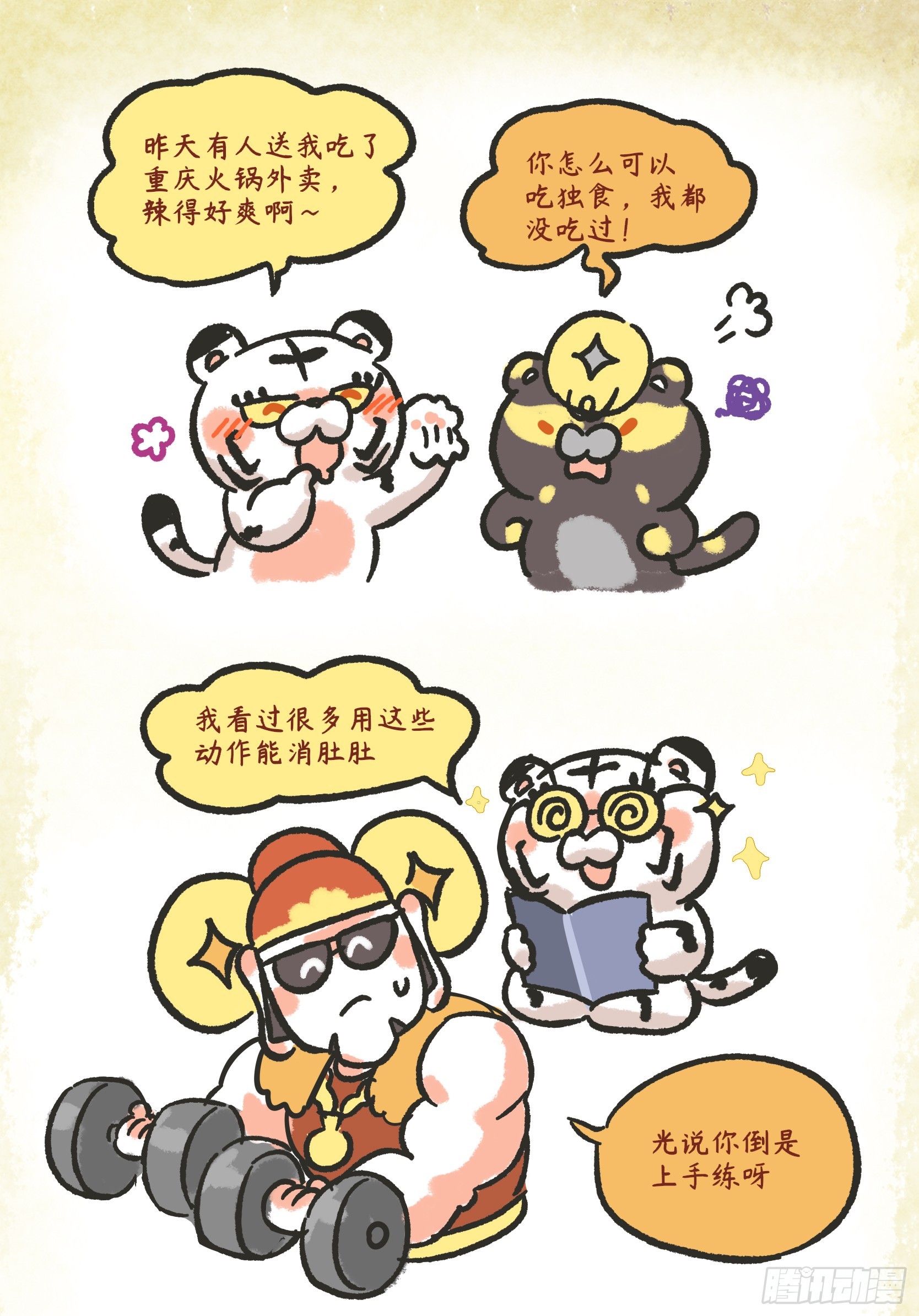 炸毛小天師 - 第二章44話 爲虎作饞！ - 1