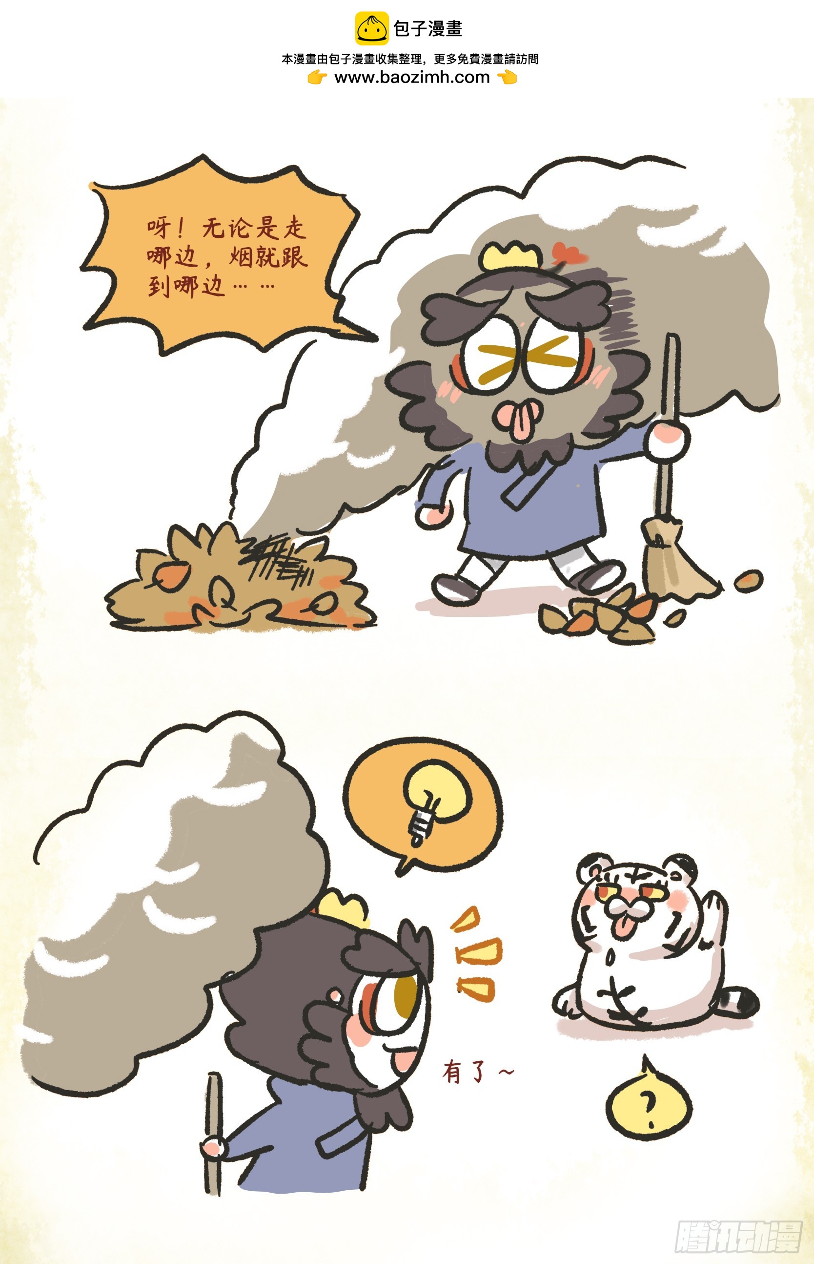 炸毛小天師 - 第二章44話 爲虎作饞！ - 1