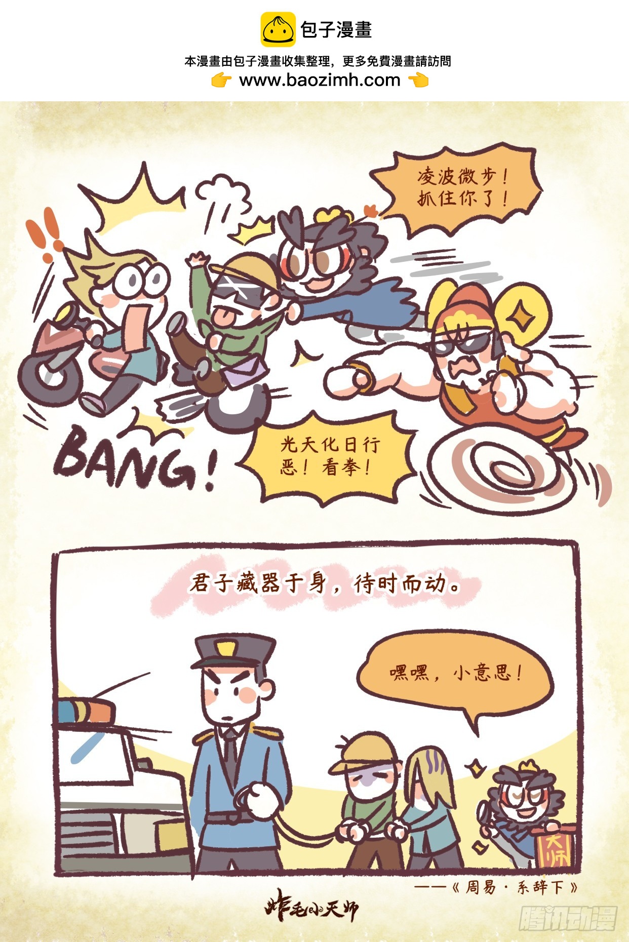 炸毛小天師 - 第二章 48話 君子藏器於身 - 1