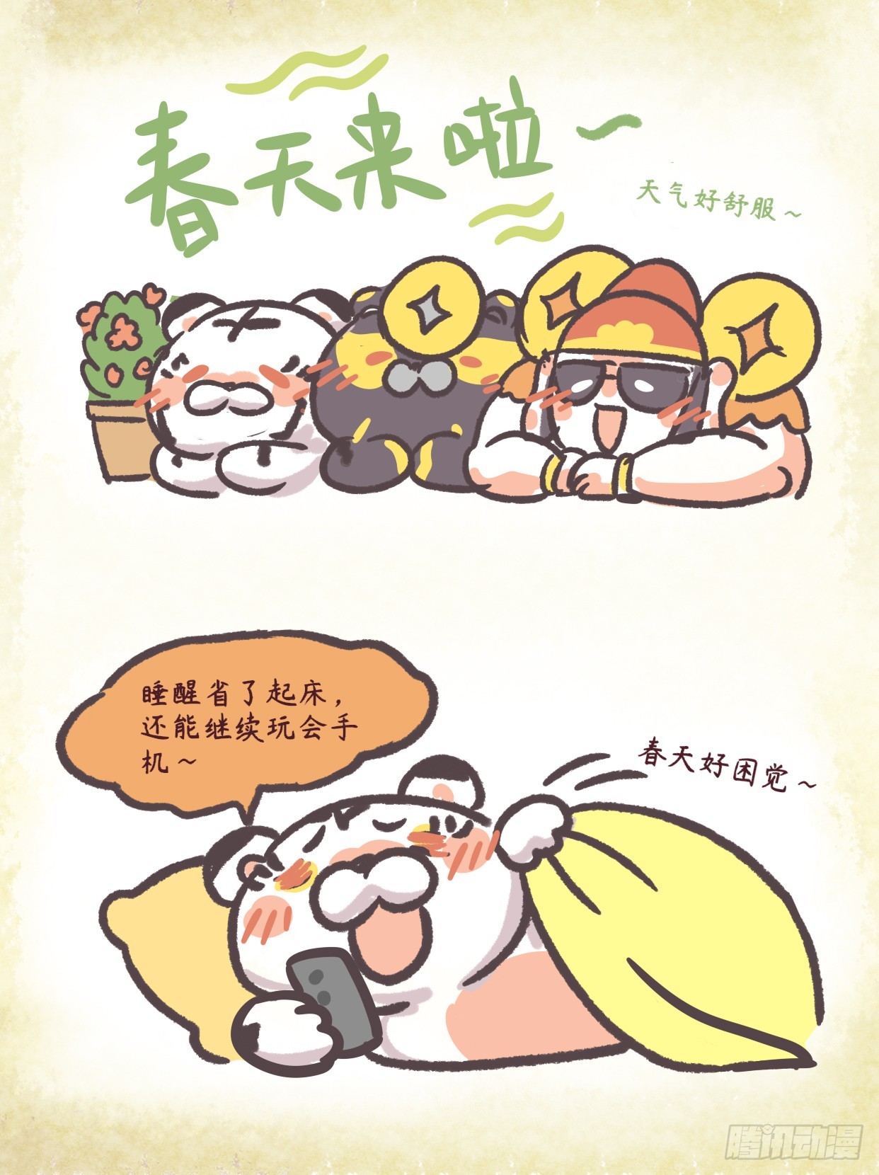 炸毛小天師 - 第二章 50話 吾日三省吾身 - 1
