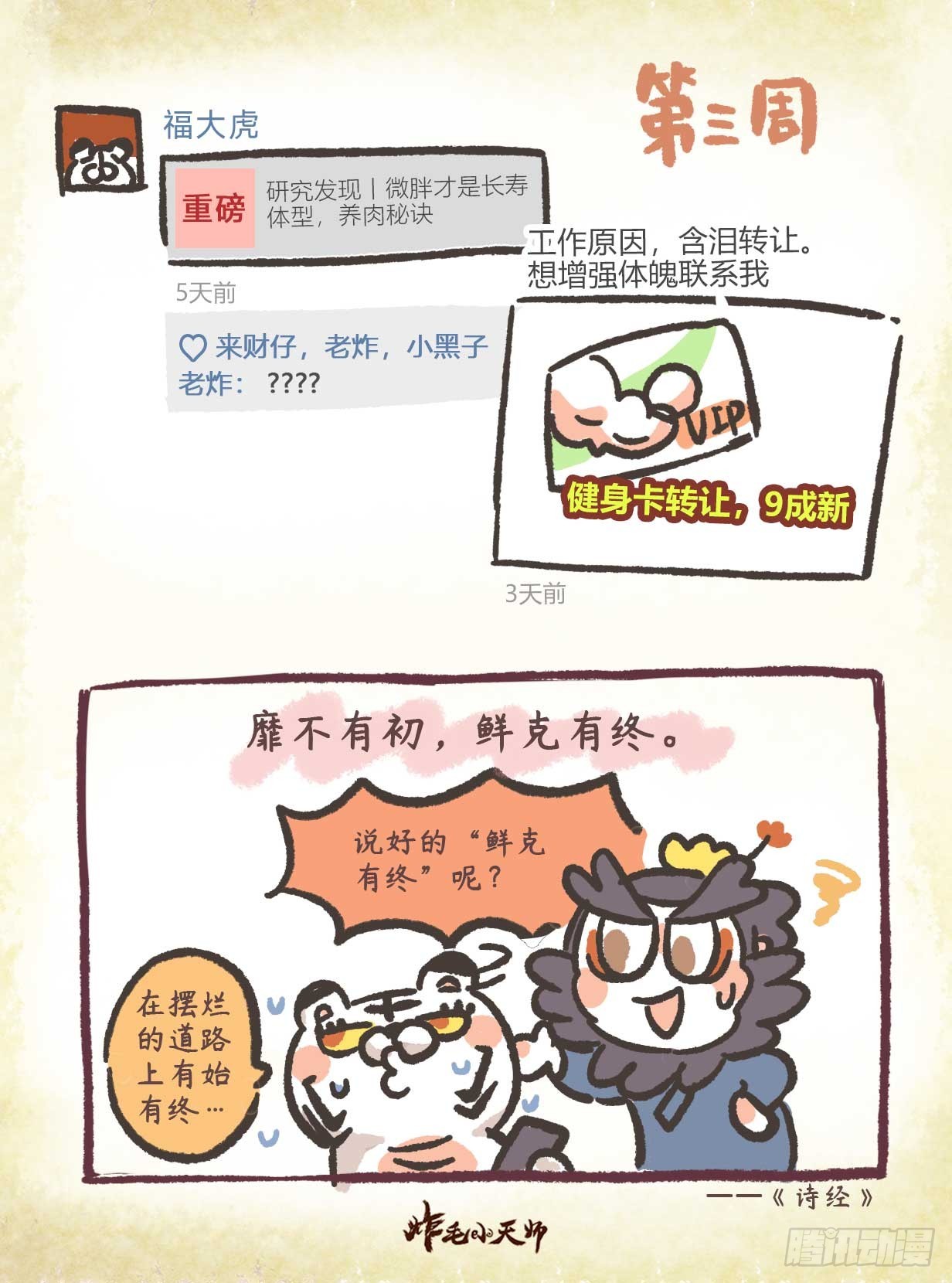 炸毛小天師 - 第二章  52話  靡不有初 - 1